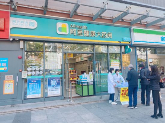 阿里健康大药房在广州推出线下退热药保供项目
