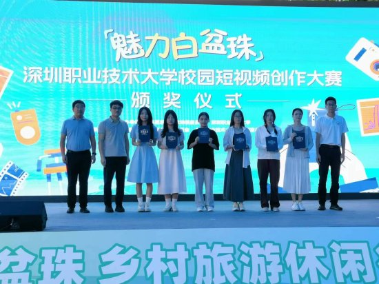 “魅力白盆珠”短视频大赛仪式现场
