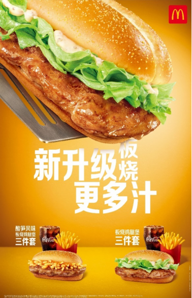 麦当劳中国正式推出新升级板烧鸡腿堡，更饱满、更多汁、更爽脆