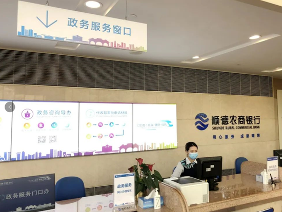 顺德农商银行政务服务窗口