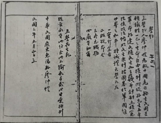 廖仲恺的誓约书