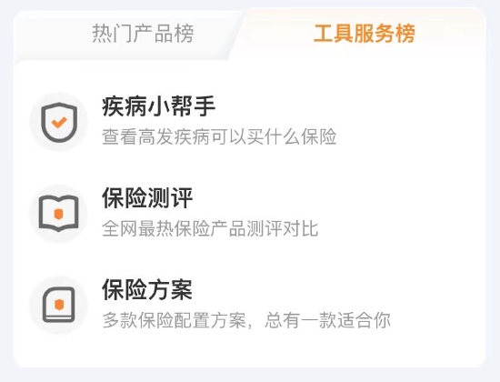 (图片来源:腾讯微保小程序)
