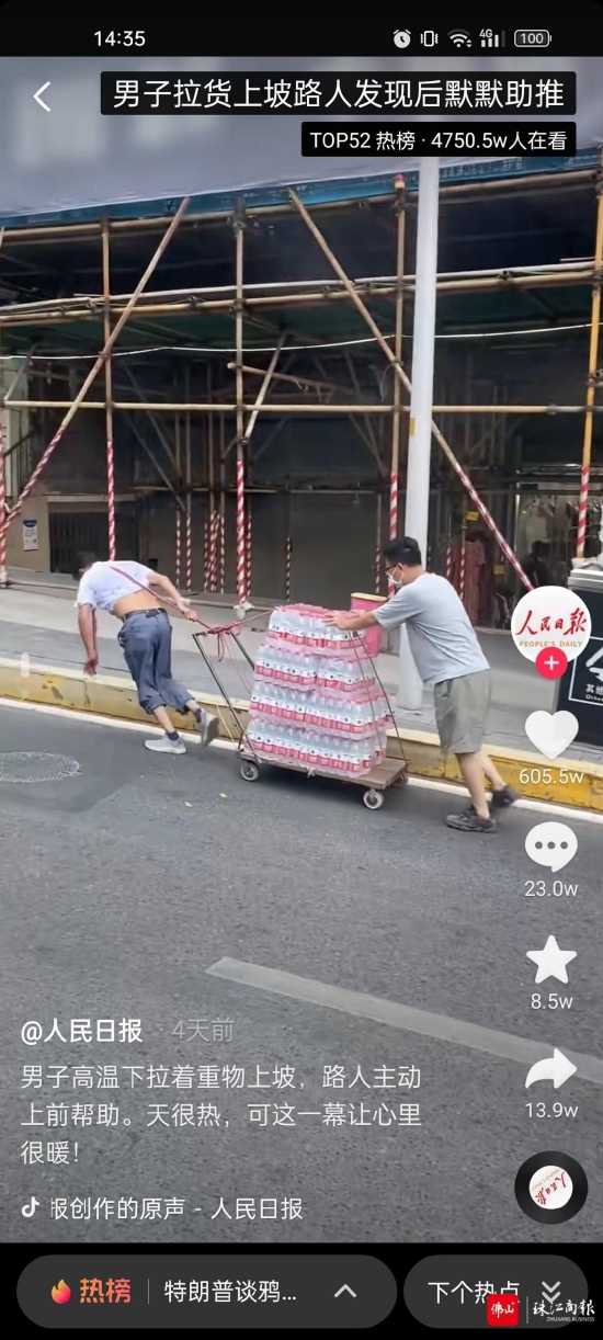 郭志强主动上前帮忙的身影/截图来自抖音平台。