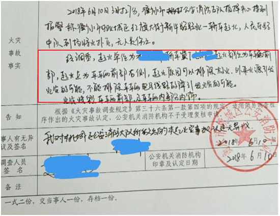 （衡水市公安消防大队出具的火灾事故调查认定书，排除防火、外来火源引发火灾的可能 图由车主提供）