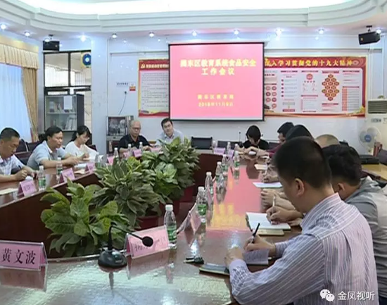 揭东区教育局进一步加强学校食堂食品安全管理