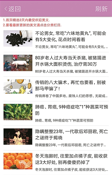 平台内的精选文章列表