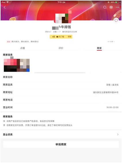 图：冒用陈友善店铺信息的商家