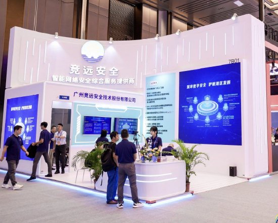 2024年国家网络安全宣传周在广州开幕,来自黄埔区的网络安全企业——竞远安全在活动中设立了特装展位