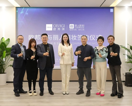 现场七位嘉宾共同庆祝欧邦琪与丽人丽妆战略合作签约仪式圆满成功