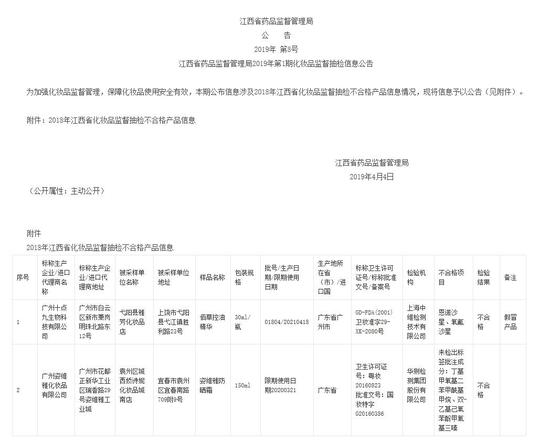 江西省药品监督管理局公告截图
