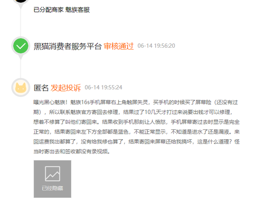 黑猫投诉平台处理流程