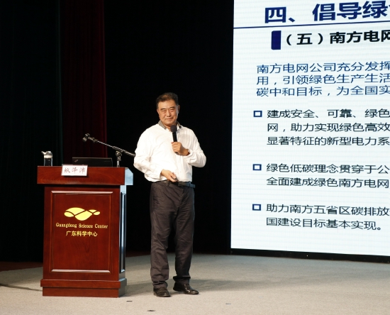 电力专家蚁泽沛在广东科学中心现场进行主题讲座（洪林&nbsp;摄）