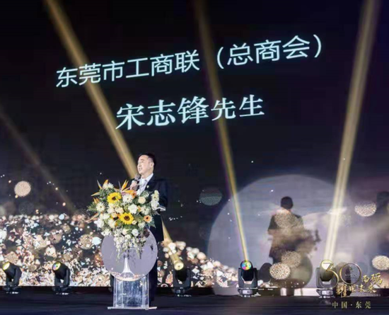 东莞市工商联三级调研员 宋志锋