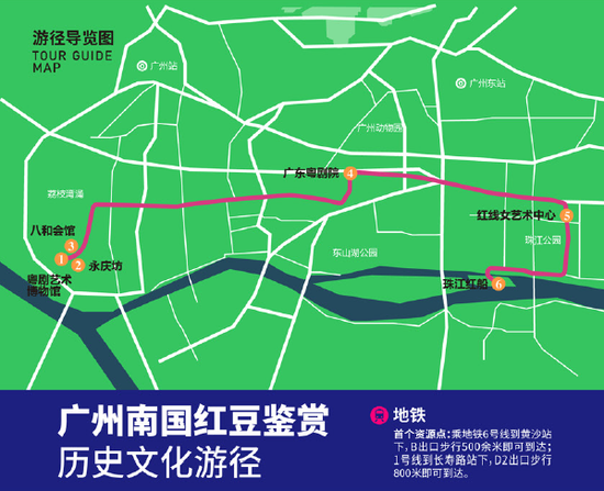广州南国红豆鉴赏历史文化游径