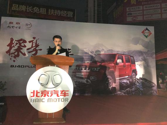 北京汽车销售有限公司广东区域负责人张志清先生致词