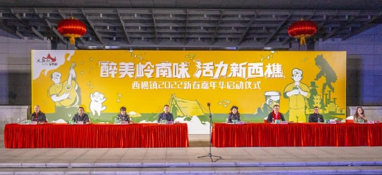 1月30日晚,“醉美岭南味 活力新西樵”西樵镇2022新春嘉年华正式开幕。