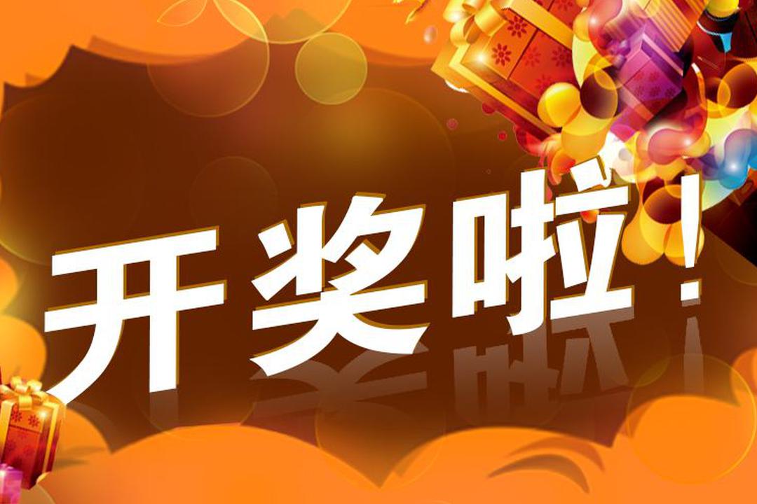 演唱会福利获奖公告