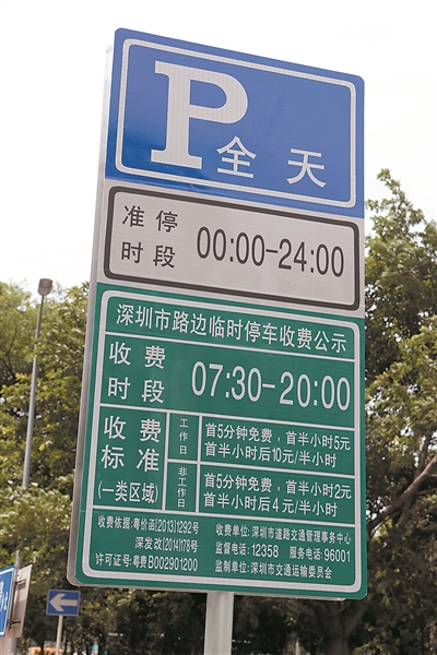 下月起，深圳路边临时停车缴费将更加便捷。