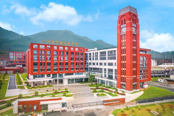 扎根湾区 名师荟萃 广州市华德高级中学正式启航
