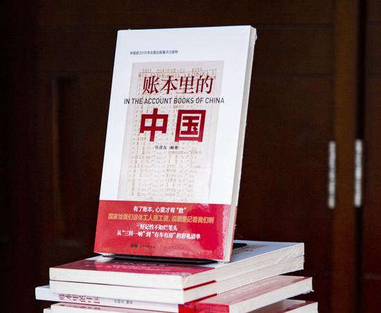 《账本里的中国》（新浪广东 林泽君/摄）