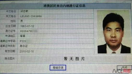 一原籍博罗的全国政协委员拥香港大陆双户籍