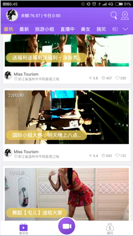 快播新品体验:放眼直播APP评测报告_惠州频道