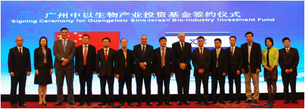 中以生物产业投资基金落地 广州基金出资1.5亿