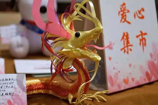 慈善义卖