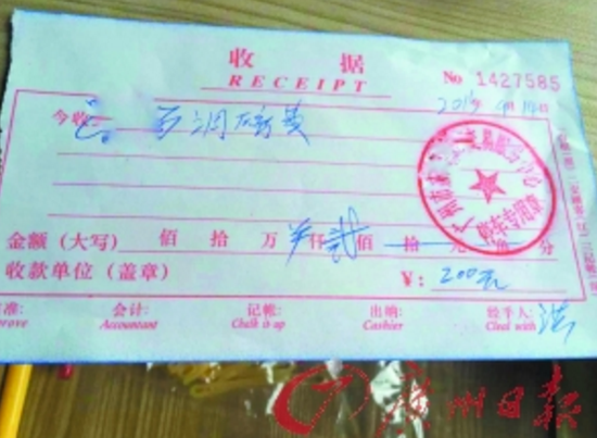 被称作“保护费”的款项收据。