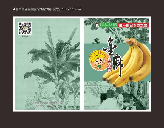 从农田到餐桌 麻涌香蕉上央视当主角_东莞频道