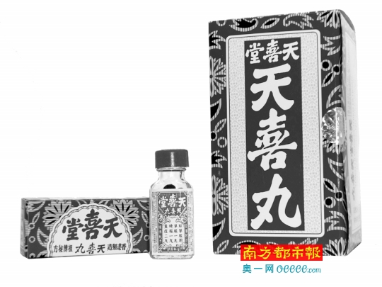 香港天喜丸