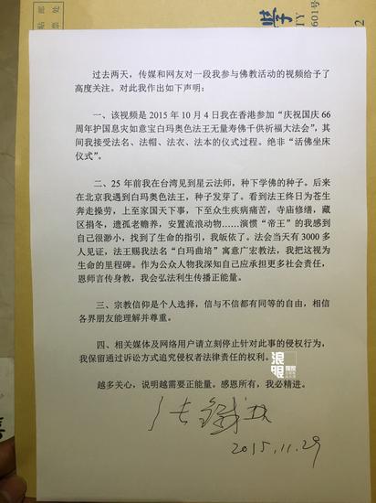 新浪娱乐讯 11月29日,张铁林先生就参与“佛教活动”所亲书声明。
