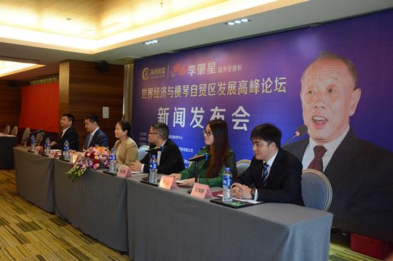 世界经济与自贸区发展高峰论坛发布会成功举办