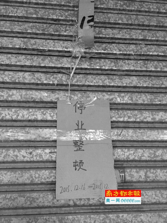 ↑昨日傍晚,景湖春天店门口已挂出了“停业整顿”的牌子。南都记者 刘辉龙 摄