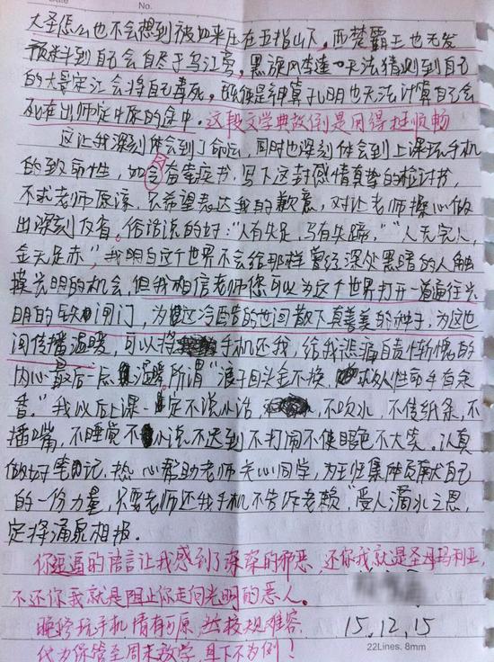 图为网友翻拍的检讨书