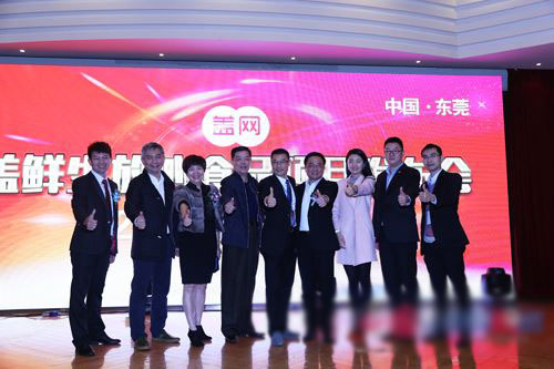 双向O2O盖网盖鲜生放心食品发布会在东莞启