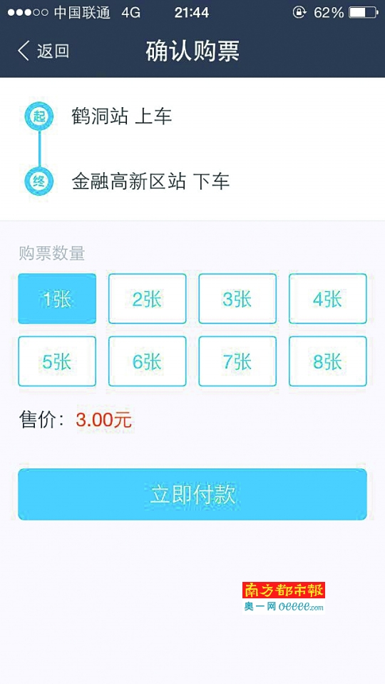 支付宝购票