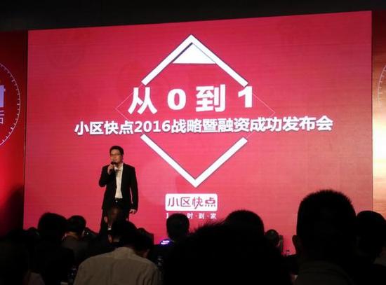 社区O2O里的京东 小区快点A轮融资2亿_惠州