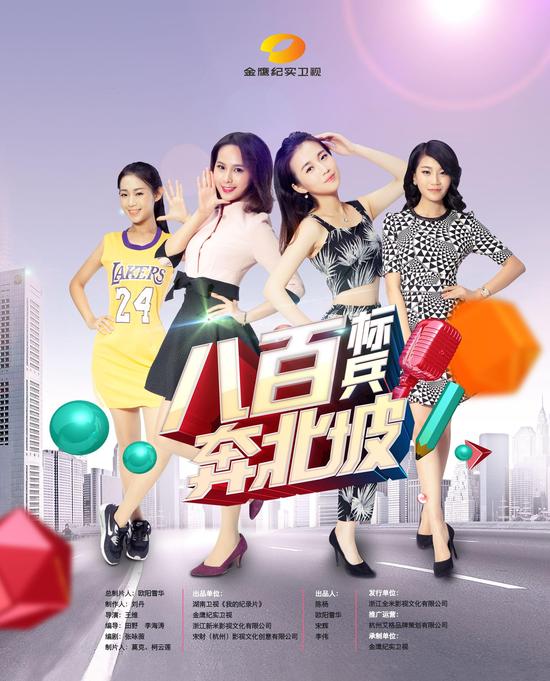 青春纪实剧《八百标兵奔北坡》今日启动