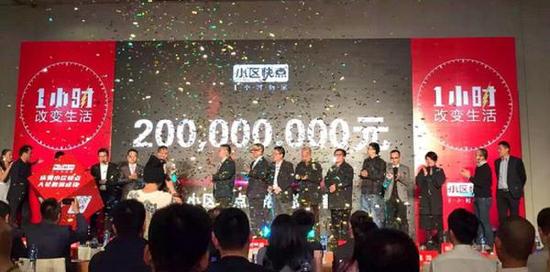 社区O2O里的京东 小区快点A轮融资2亿_惠州