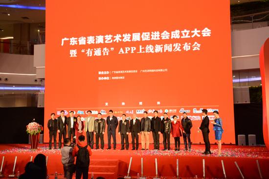 省表演艺术发展促进会成立 有通告APP上线