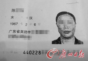 客户保留的“毒保姆”陈某的身份证复印件。
