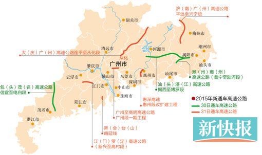 东今日开通6段高速公路 广州驾车往粤东西北更