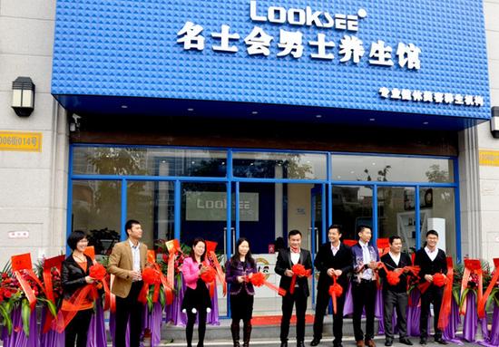 LOOKSEE名士会男士养生馆广州凤凰城店开业剪彩