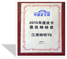 换辆皮卡驶向新年 江淮帅铃T6钜惠来袭_广州汽