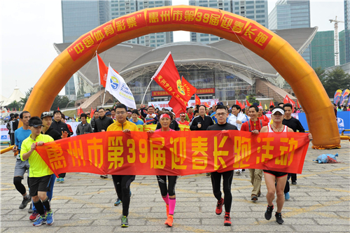 惠州市第39届迎春长跑活动 近6000市民参加 