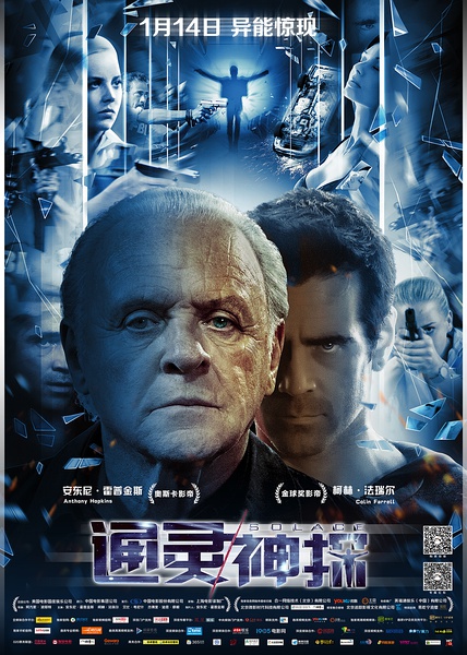 《通灵神探》将于1月14日公映