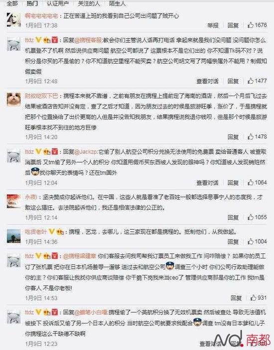 @ttdz 与携程客服和网友的互动。网络截图