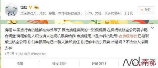 网友@ttdz 抨击携程,措辞激烈。网络截图
