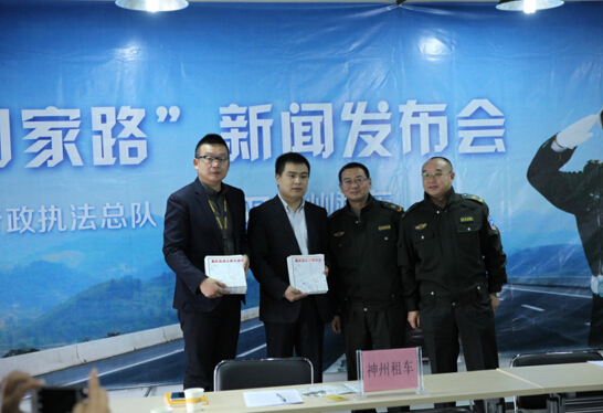 神州租车广州公司联手重庆交通执法总队共筑温